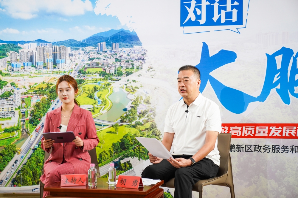 嘉宾：大鹏新区南澳办事处副主任、经济发展办主任胡勇