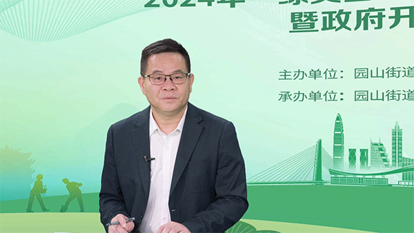 嘉宾：龙岗区园山街道办事处四级调研员 李明凯