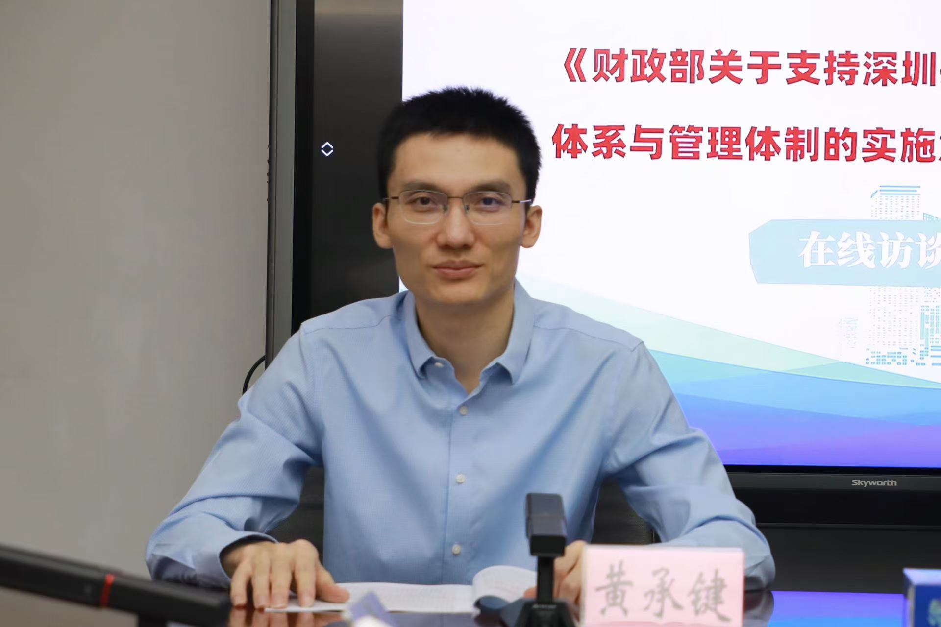 嘉 宾：深圳市财政局办公室一级主任科员 黄承键