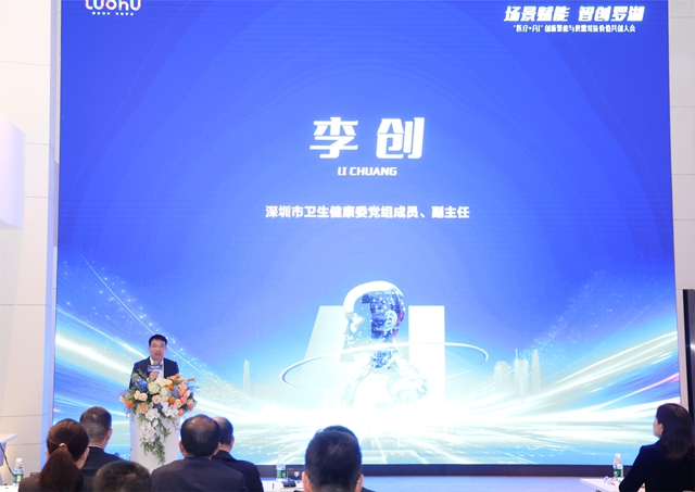 嘉宾：深圳市卫生健康委党组成员、副主任李创