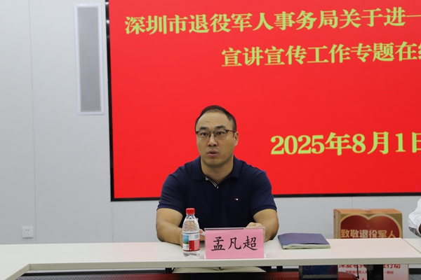 市退役军人事务局四级主任科员孟凡超
