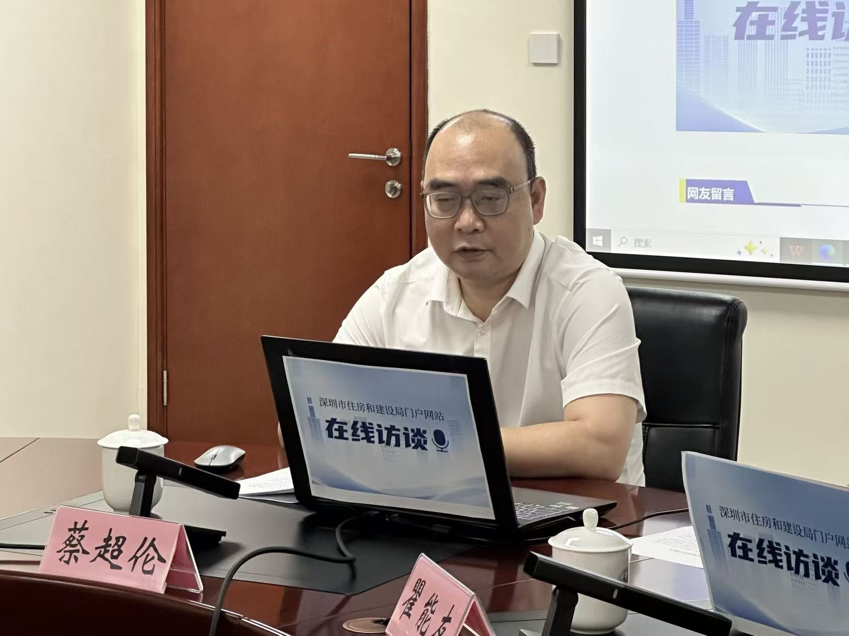 嘉宾：深圳市住房和建设局副局长蔡超伦
