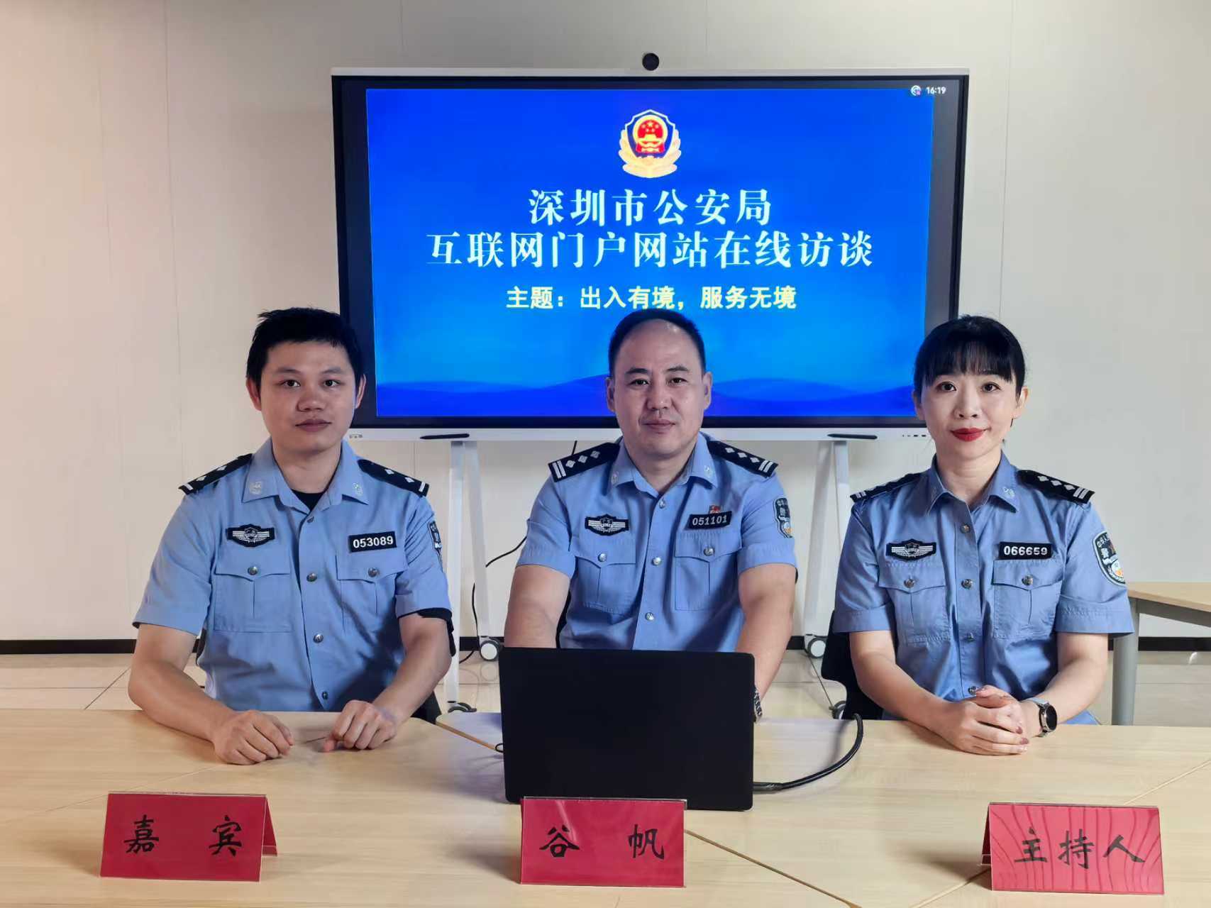 嘉宾：深圳市公安局出入境管理支队一大队副科级警官谷帆