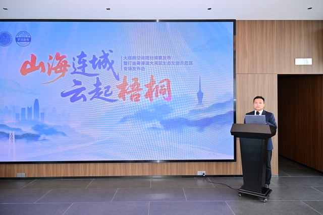 嘉宾：大梧桐生态融合区罗湖区现场指挥部副指挥长、罗湖区发展改革局副局长林海伟