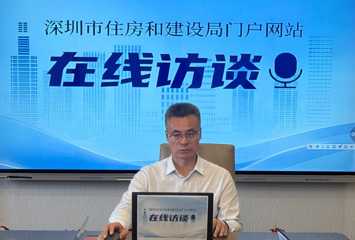 嘉宾：深圳市住房和建设局党组成员、深圳市住房保障署署长王德响