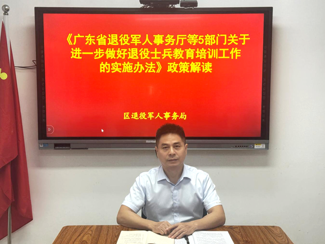 嘉宾：盐田区退役军人事务局副局长陈华