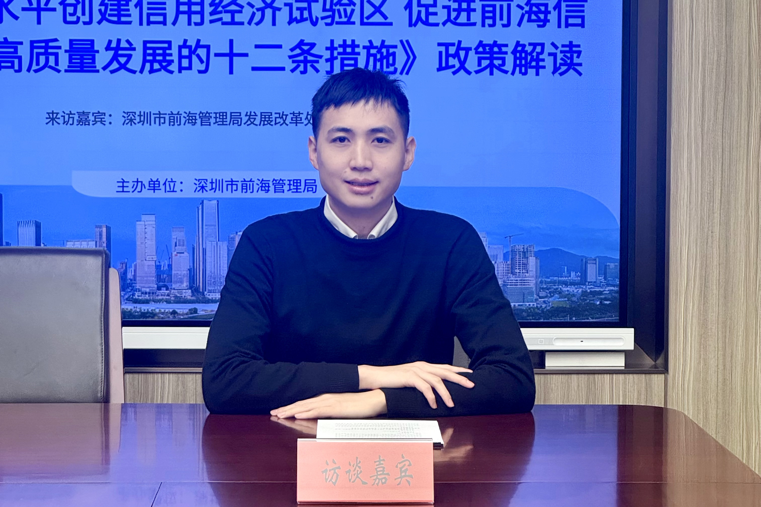 嘉宾：前海管理局发展改革处主任李鹏辉