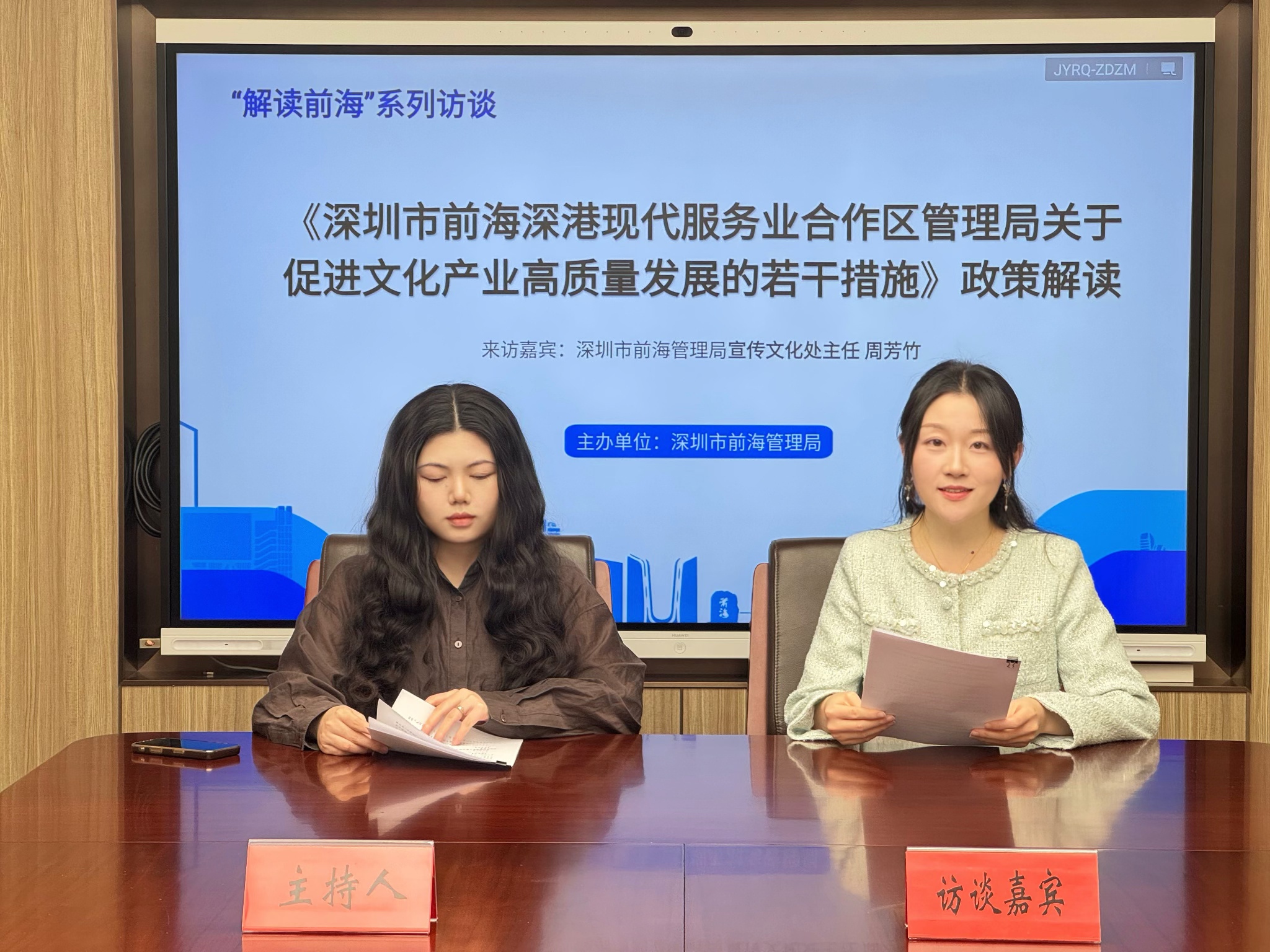 在线访谈活动现场