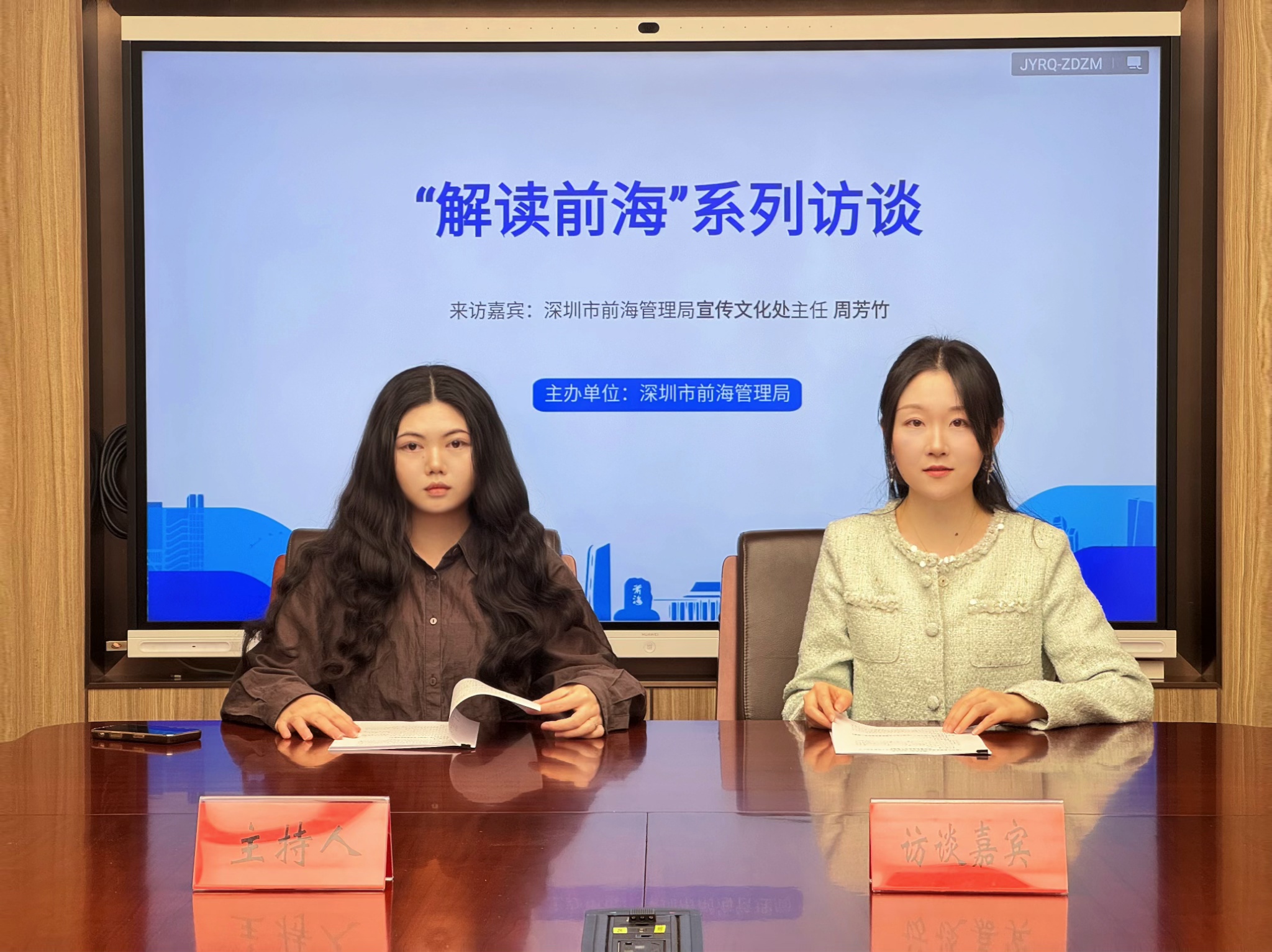 在线访谈活动现场