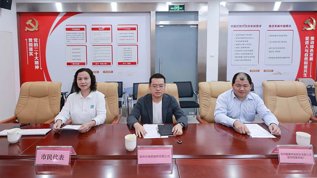 嘉宾：企业代表、市民代表