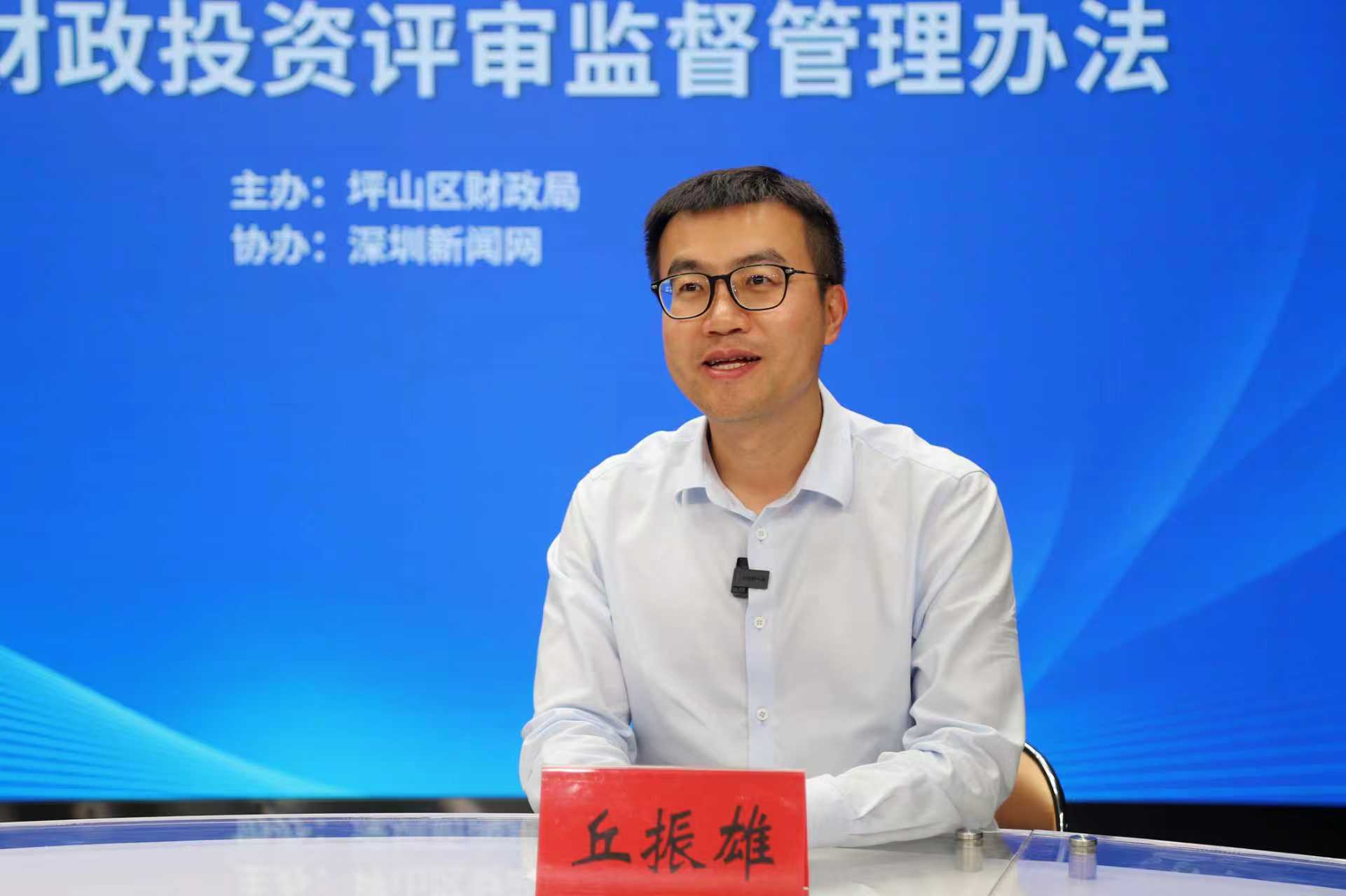 嘉宾：坪山区财政局党组成员（坪山区国有资产监督管理局党委委员）、副局长丘振雄