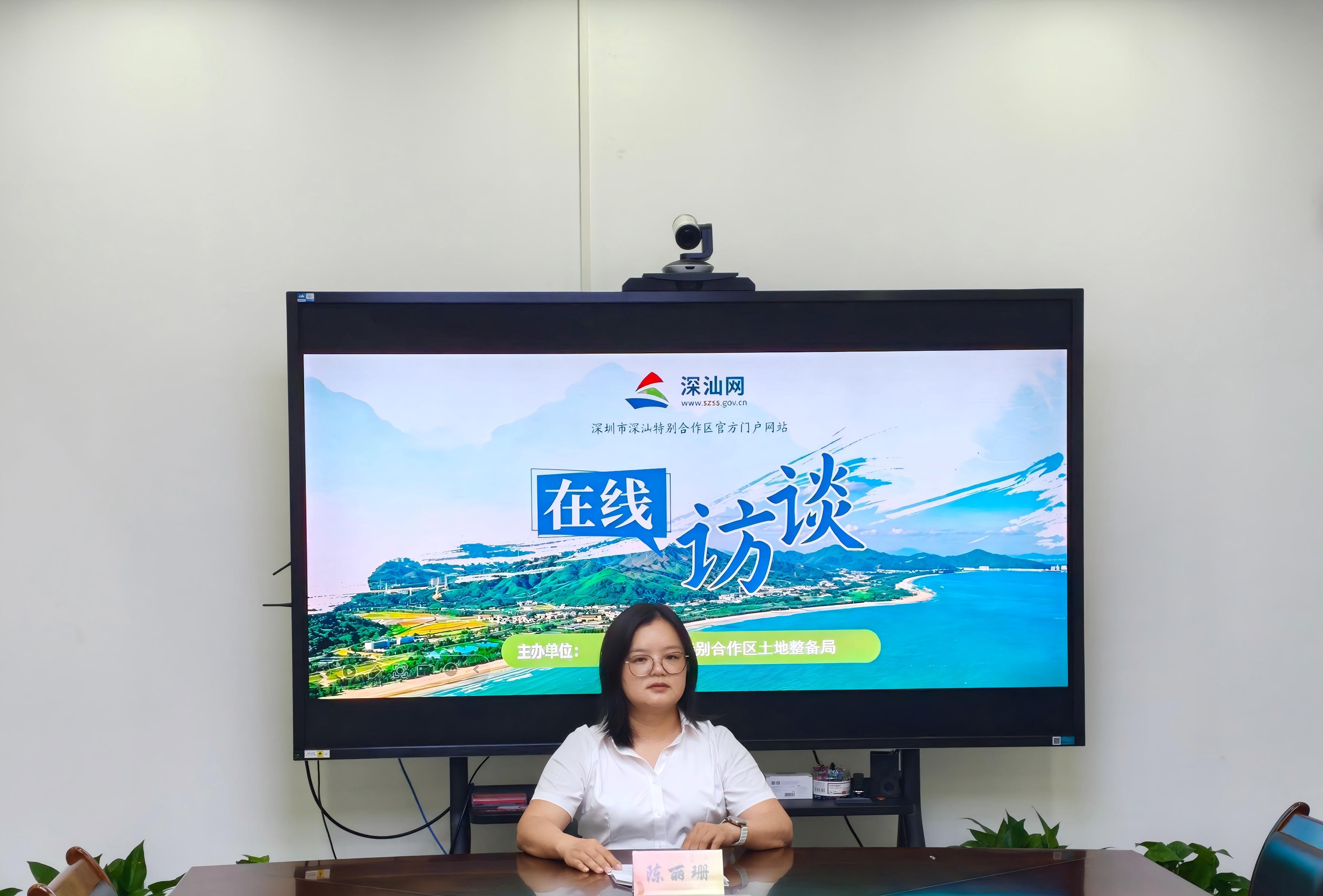嘉宾：深圳市深汕特别合作区土地整备局副局长陈丽珊