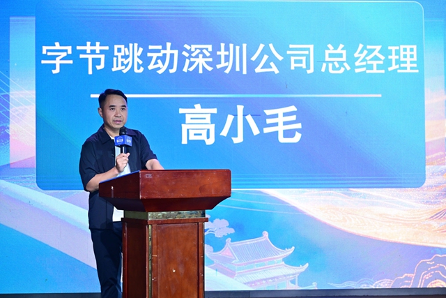 嘉宾：字节跳动深圳公司总经理高小毛