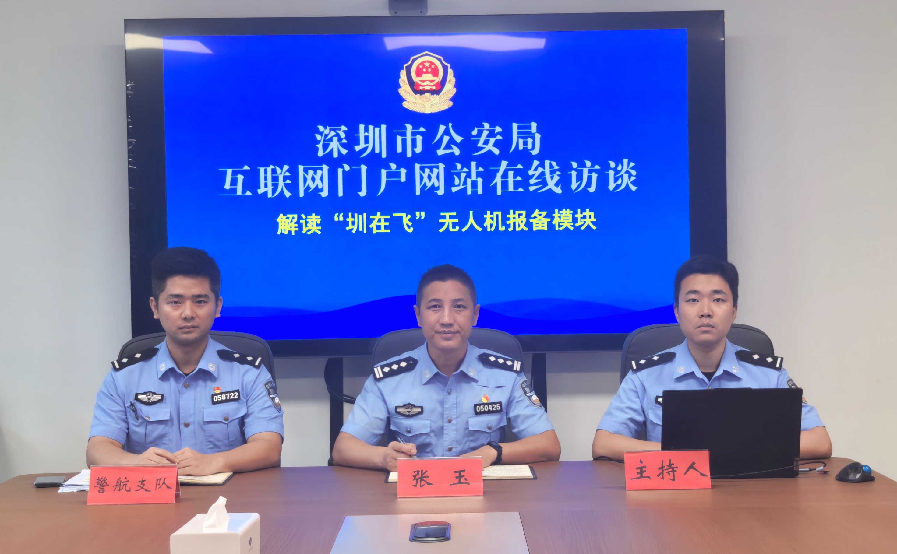 嘉宾：深圳市公安局警务航空支队相关负责民警