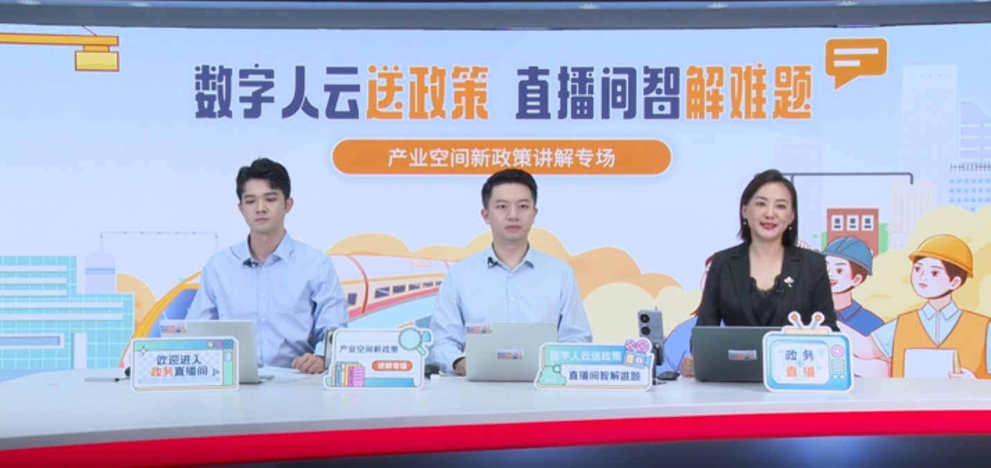 嘉宾：深圳市规划和自然资源局龙华管理局刘老师、黄老师，龙华区工业和信息化局黄老师