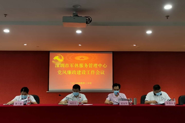 市军休中心召开党风廉政建设工作会议照片1_副本.jpg