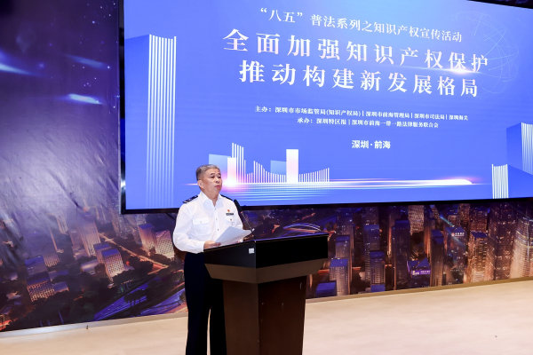 “八五”普法系列之知识产权宣传活动在前海顺利举办.jpg