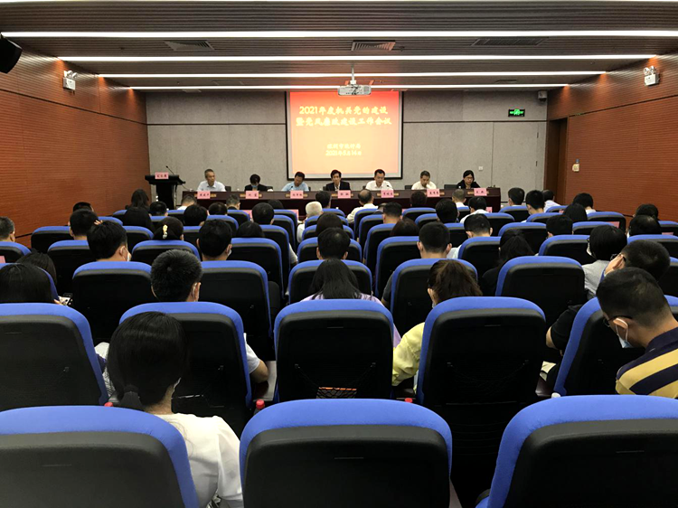 市统计局召开2021年度机关党的建设暨 党风廉政建设工作会议.png