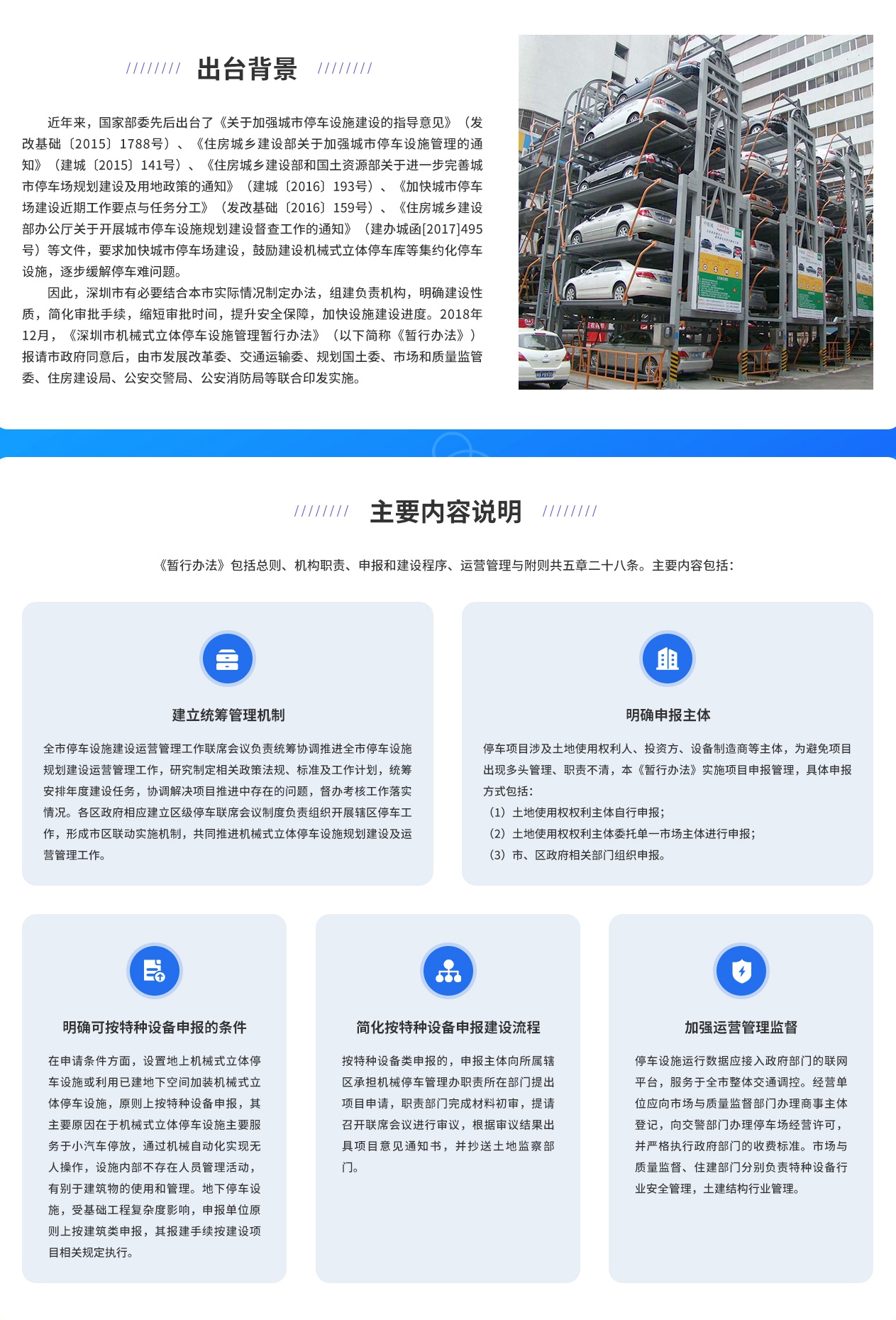 133关于印发深圳市机械式立体停车设施管理暂行办法的通知（未征求其他单位意见）