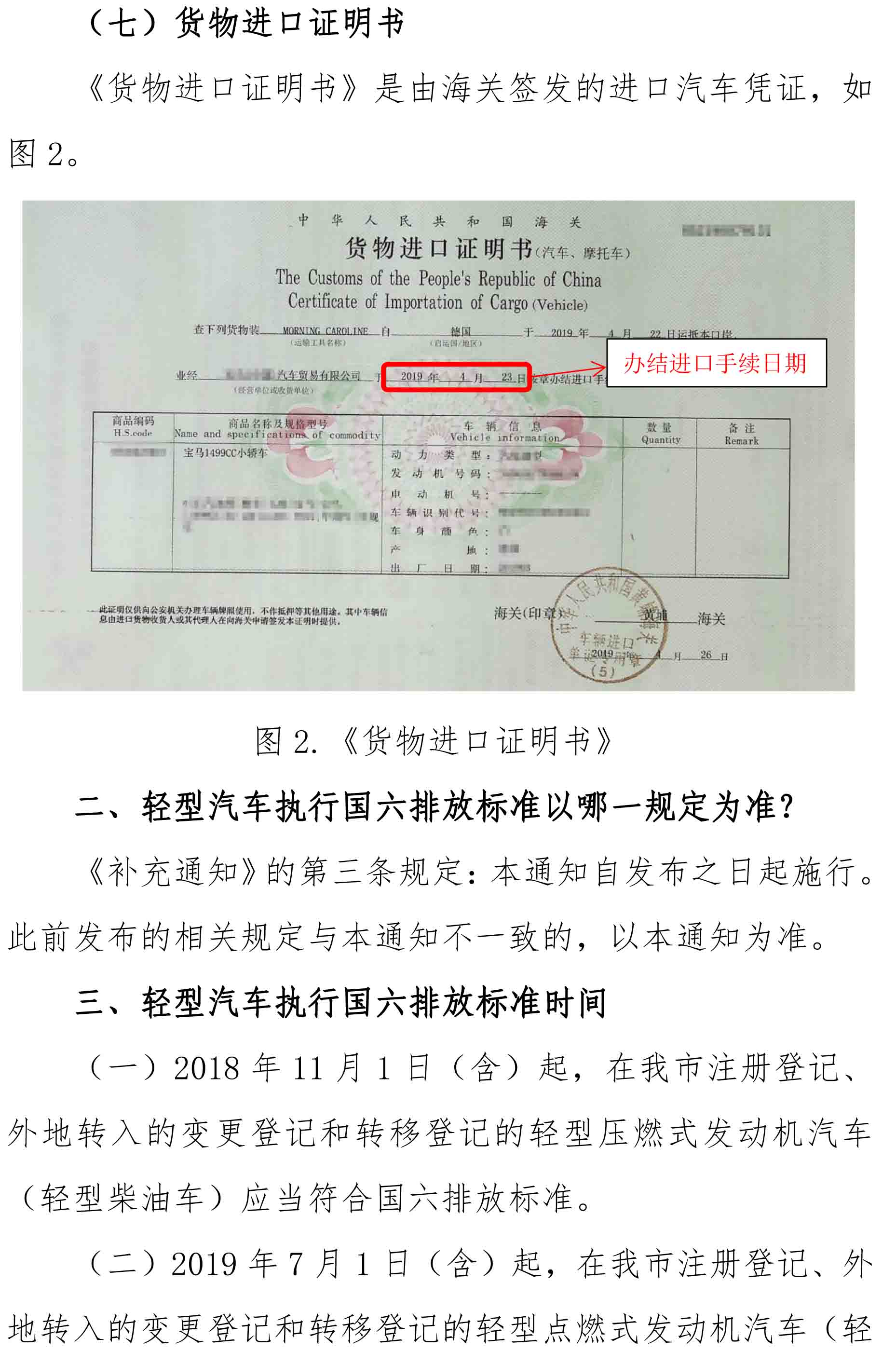 《深圳市生态环境局 深圳市公安局交通警察局关于轻型汽车执行第六阶段国家机动车大气污染物排放标准的补充通知》的政策解读-4