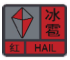 说明: 冰雹红色.png
