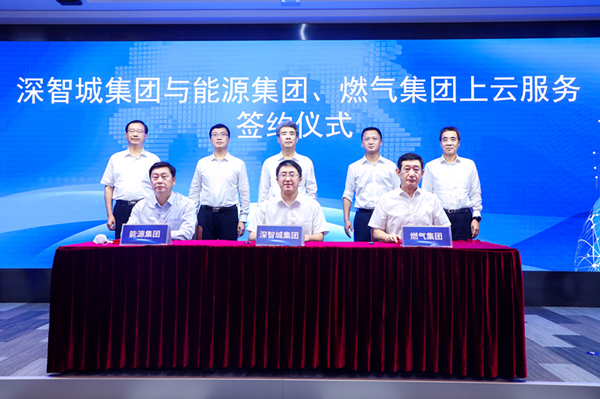 深智城与首批上云国企深圳能源、深圳燃气签署合作协议_副本.jpg