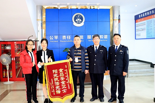 市市场监管局盐田局沙头角所获赠锦旗.jpg