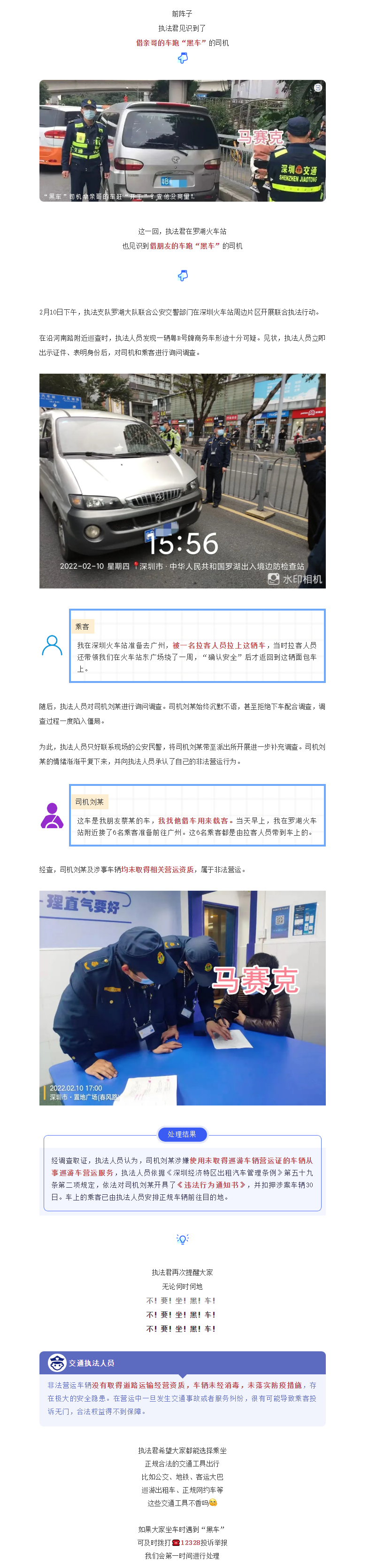 借朋友的车跑“黑车”？这波操作真“坑”友！.png