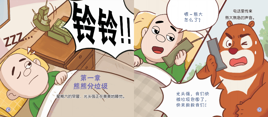 1-3-3-读本幼儿园版（第三版）_03.png