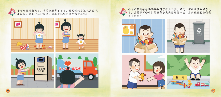 1-3-3-读本幼儿园版（第三版）_15.png