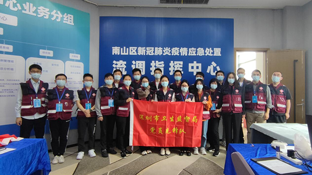 深圳市卫生监督局党员先锋队支援南山流调工作.png