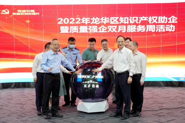 局党组成员、副局长陈建民参加2022年龙华区知识产权助企暨质量强企双月服务周活动.jpg