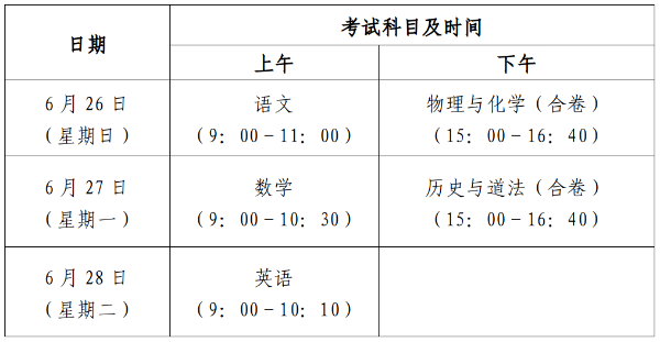 中考时间.png