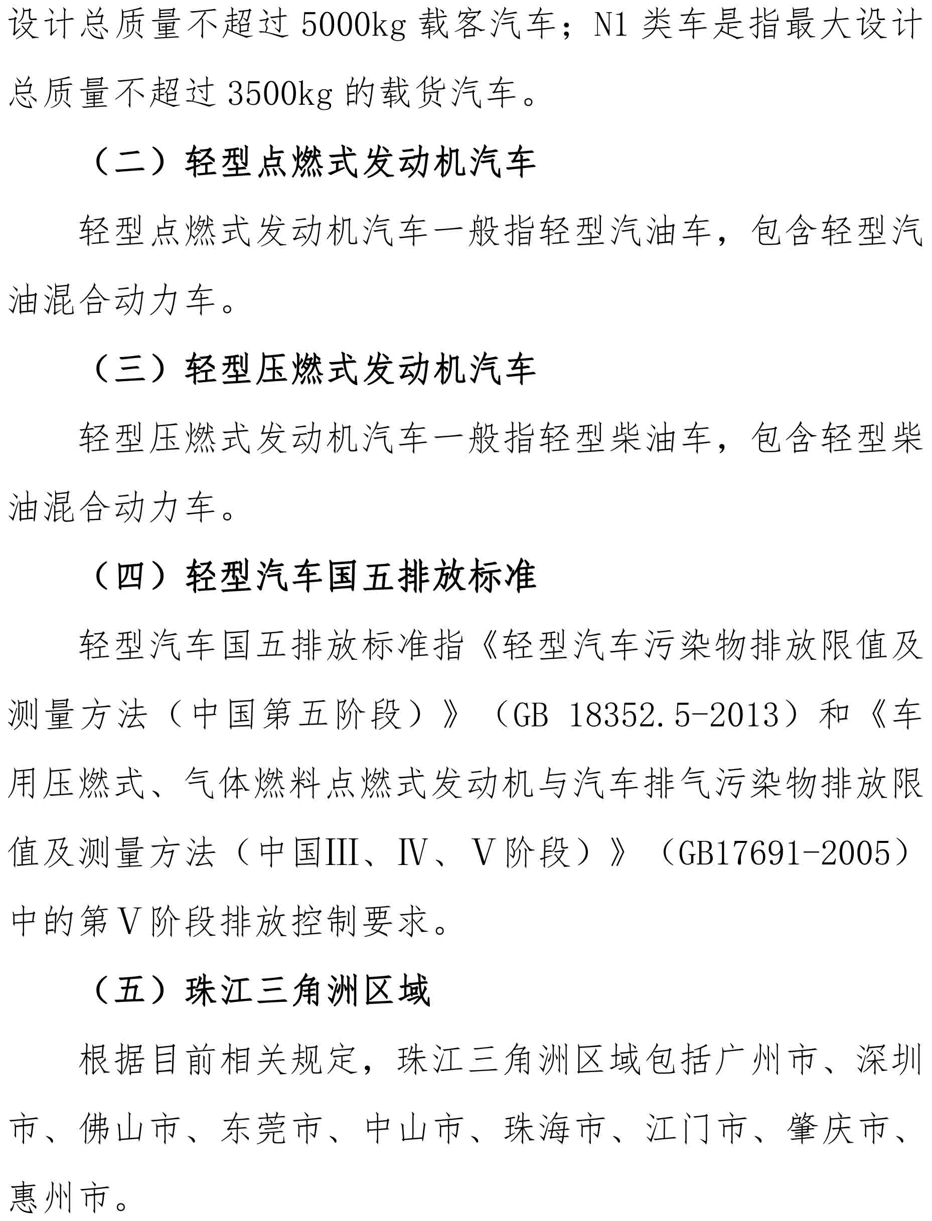 《深圳市生态环境局 深圳市公安局交通警察局关于轻型汽车执行第六阶段国家机动车大气污染物排放标准的补充通知》的政策解读-2