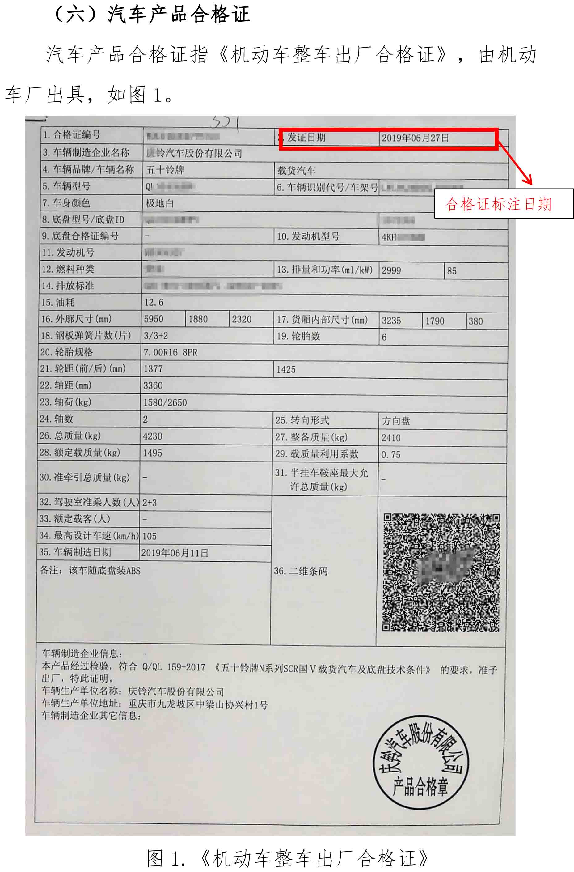 《深圳市生态环境局 深圳市公安局交通警察局关于轻型汽车执行第六阶段国家机动车大气污染物排放标准的补充通知》的政策解读-3