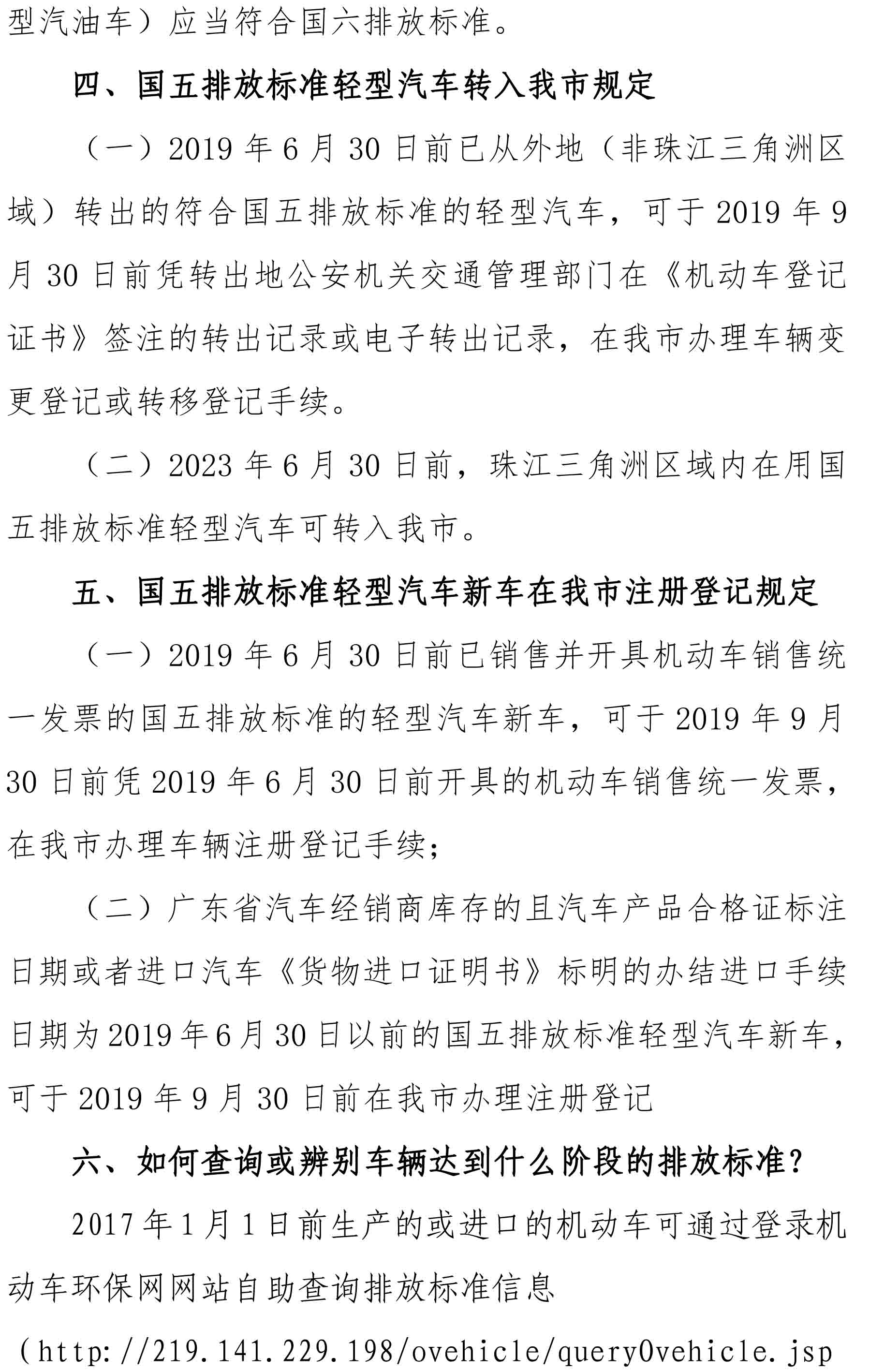 《深圳市生态环境局 深圳市公安局交通警察局关于轻型汽车执行第六阶段国家机动车大气污染物排放标准的补充通知》的政策解读-5