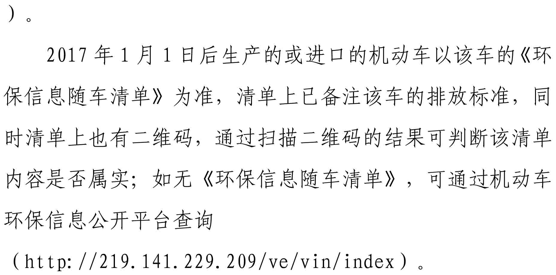 《深圳市生态环境局 深圳市公安局交通警察局关于轻型汽车执行第六阶段国家机动车大气污染物排放标准的补充通知》的政策解读-6
