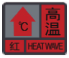 说明: 高温红色.png
