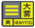 说明: 大雾黄色.png