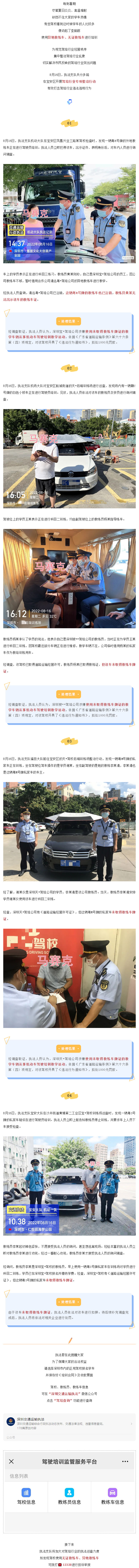 集中整治！执法君直奔驾校，严查违规教练车！.jpg