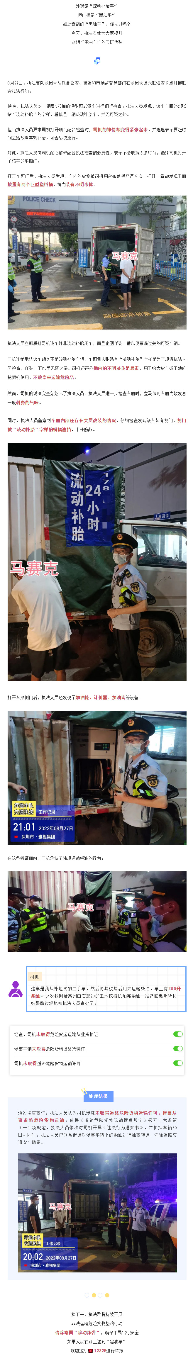 “黑油车”佯装成“流动补胎车”？这操作没戏！严查！.jpg