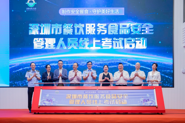 市市场监管局举办深圳市餐饮服务食品安全管理人员线上考试启动仪式.jpg