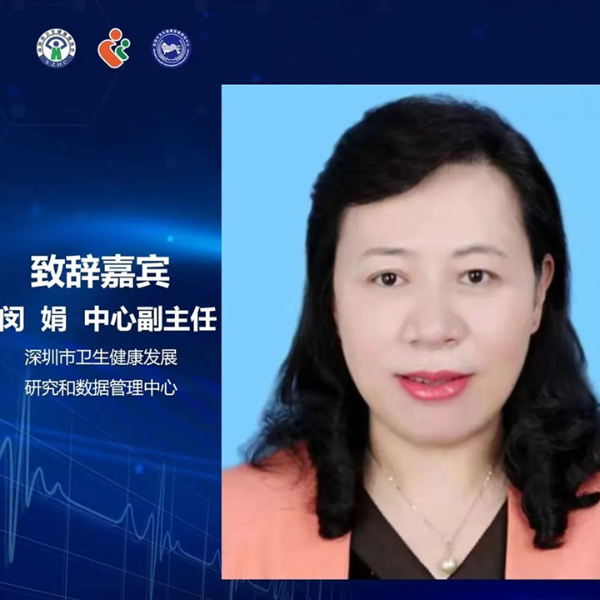 闵娟副主任致辞.jpg