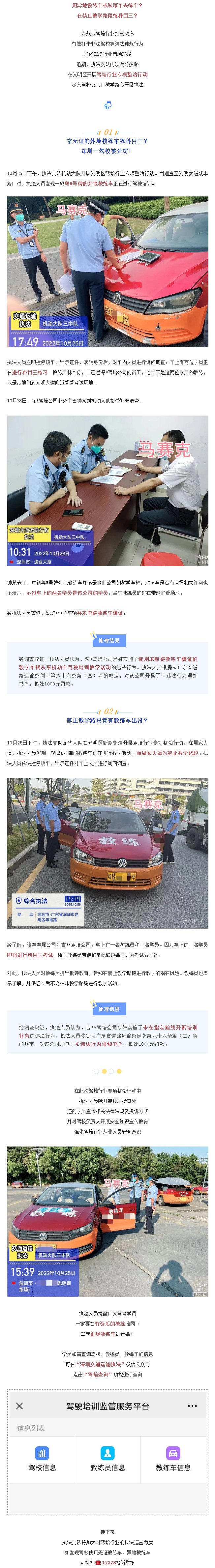 拿无证的外地教练车练科目三？驾培整治持续进行！.jpg