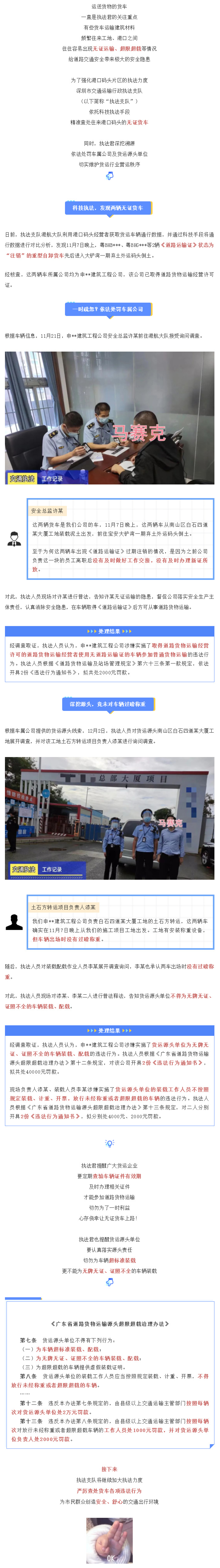 精准识别！无证货车到码头倒土？车属公司和货运源头双双被查！.jpg
