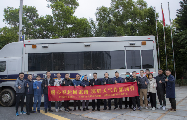 深圳市气象局党组书记、局长刘德峰（左九）和北上“探路”团成员合影，并提醒大家注意交通安全，平安归来.png