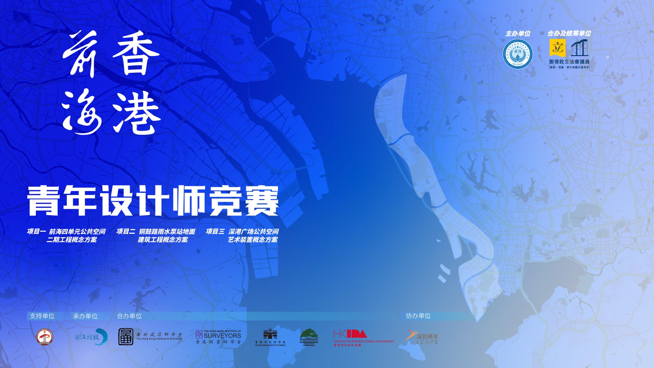 附件2.前海&bull;香港青年设计师竞赛预公告海报_00.jpg