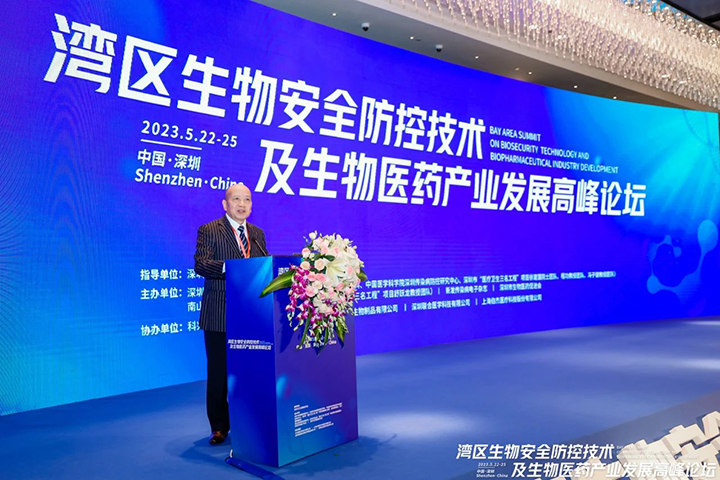 湾区生物安全防控技术及生物医药产业发展高峰论坛