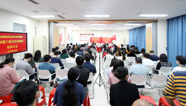 坪山区妇幼保健院召开三级妇幼保健院创建动员大会