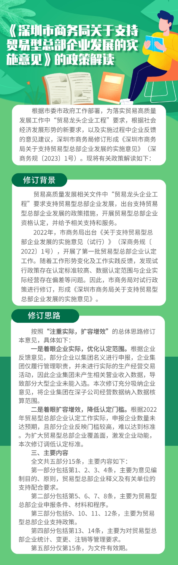 图解：《深圳市商务局关于支持贸易型总部企业发展的实施意见》的政策解读.jpeg